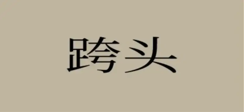 分享会配图