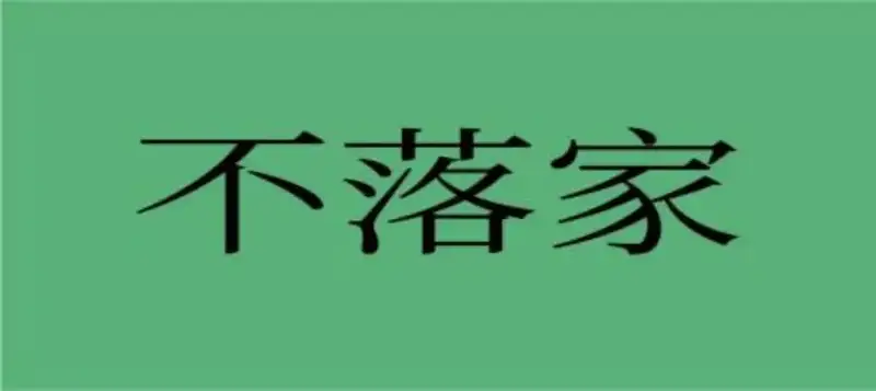 分享会配图
